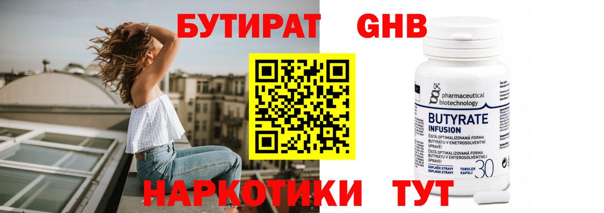 Сухой Лог  Бутират BDO 33%  Вход с VPN 