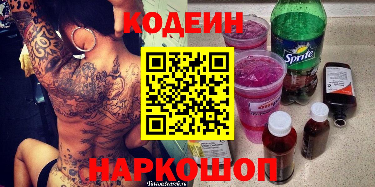 Кодеиновый сироп Lean Purple Drank Сухой Лог
