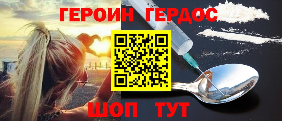 ГЕРОИН Heroin Сухой Лог