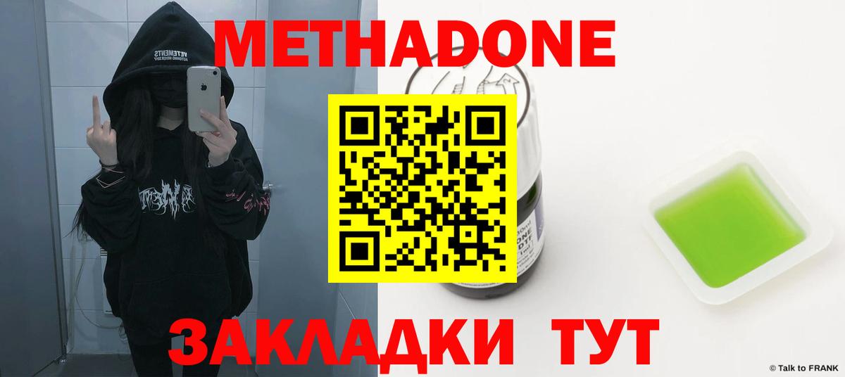 МЕТАДОН кристалл Сухой Лог